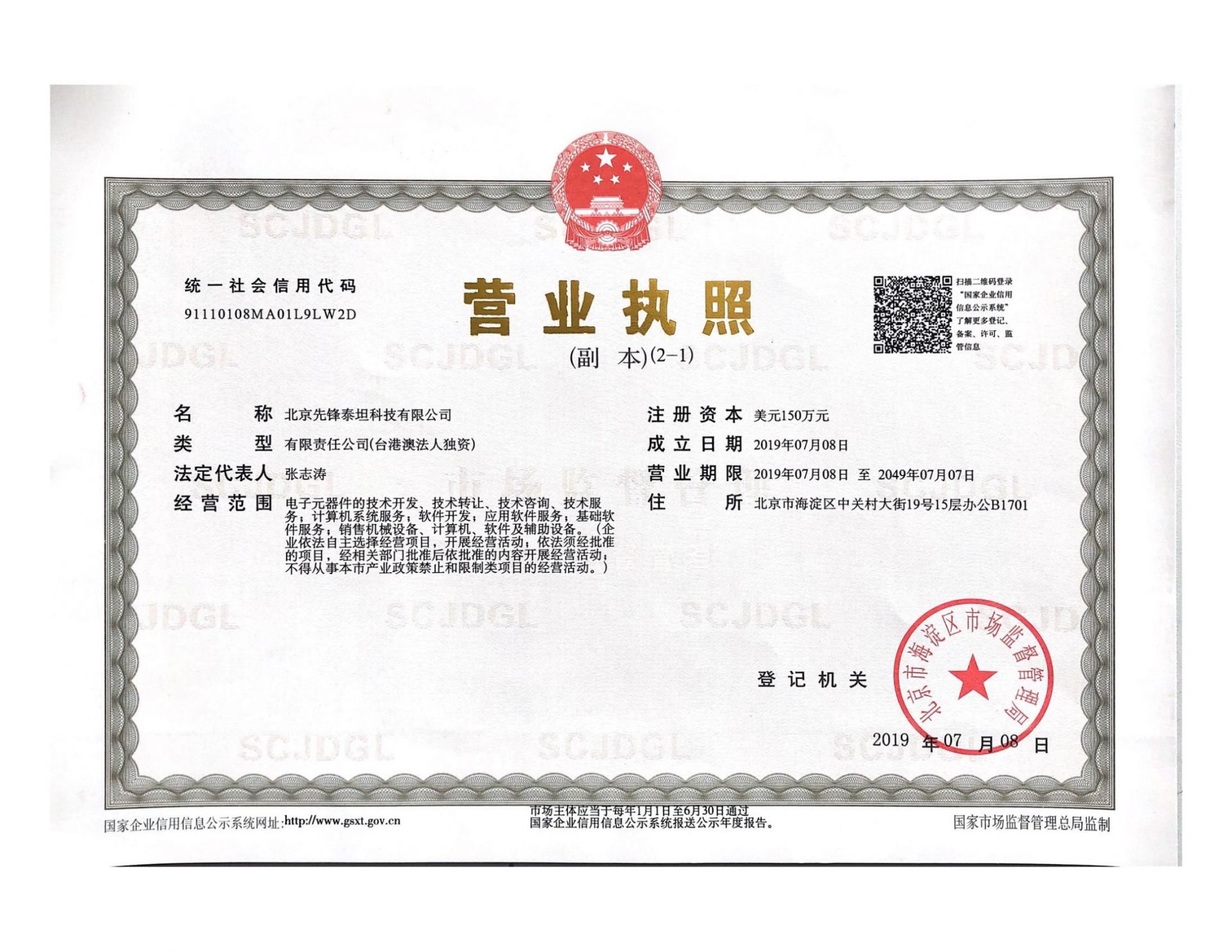 營業(yè)執(zhí)照